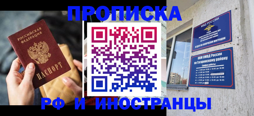 временная регистрация поиск в Нижнем Новгороде